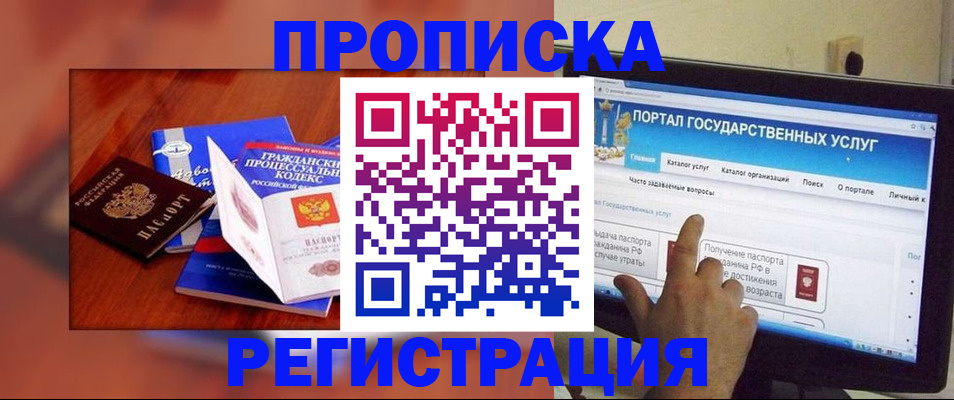 временная регистрация для всех в Оби